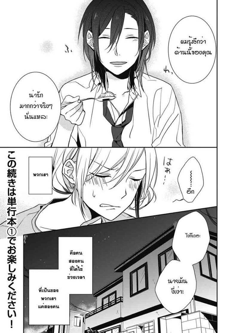 อ่าน Horimiya