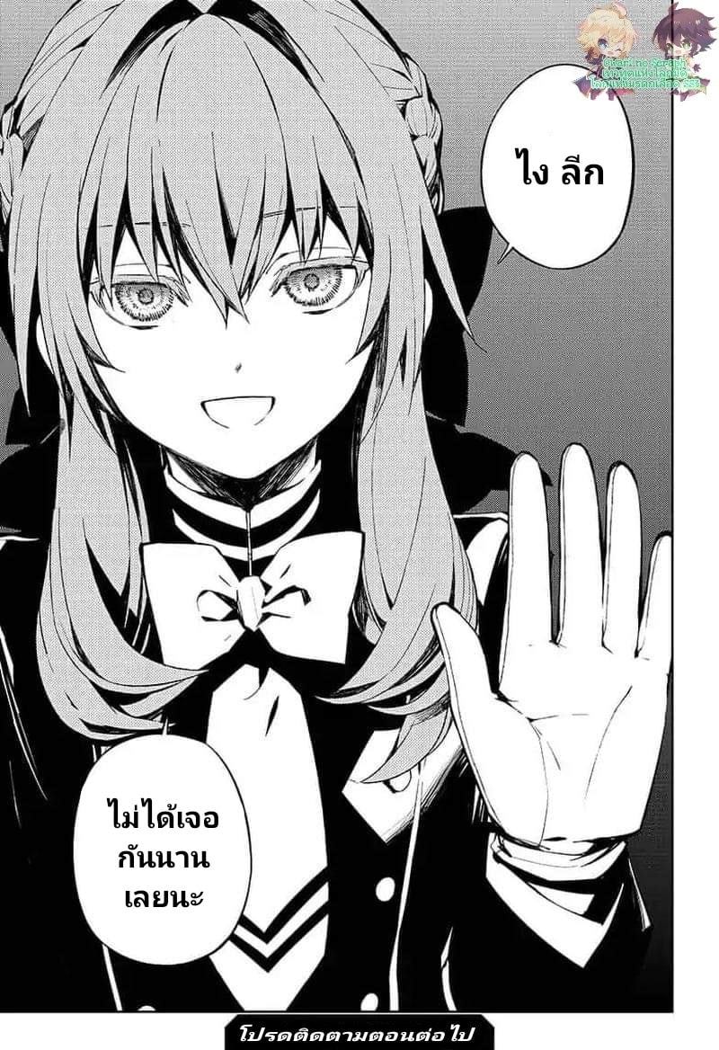 อ่าน Owari no Seraph