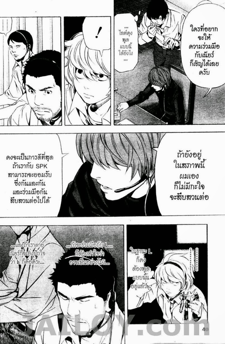 อ่าน Death Note