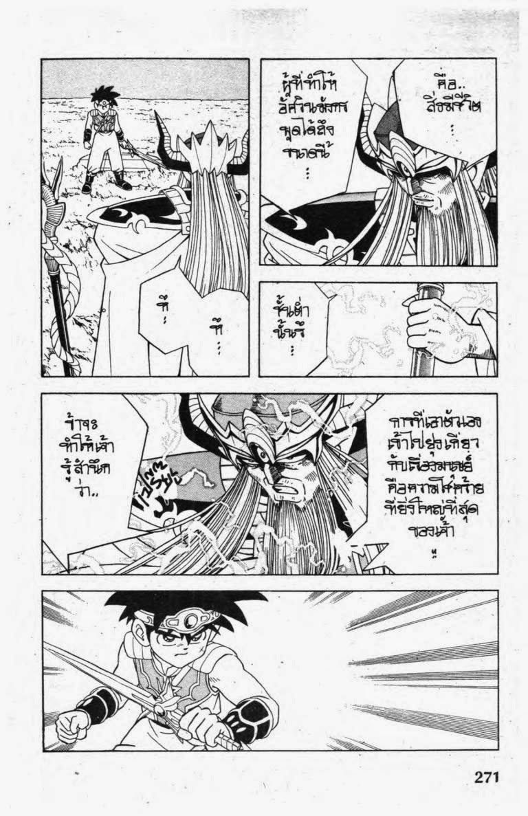 อ่าน Dragon Quest: Dai no Daibouken