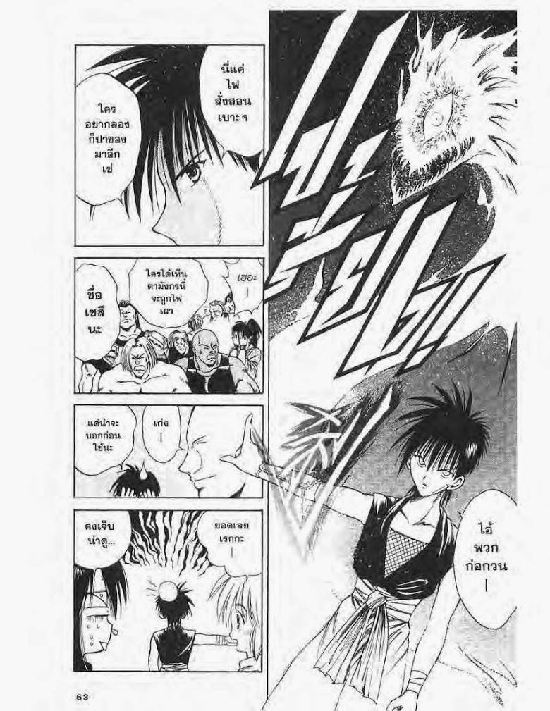 อ่าน Flame of Recca เปลวฟ้าผ่าปฐพี