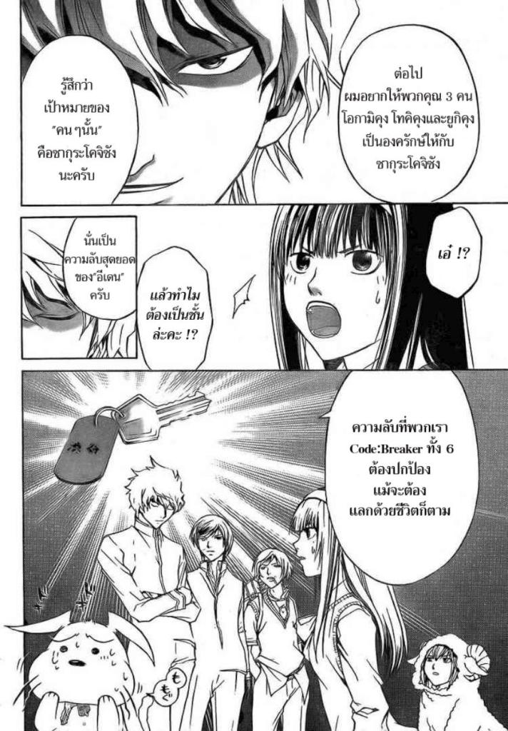 อ่าน Code Breaker