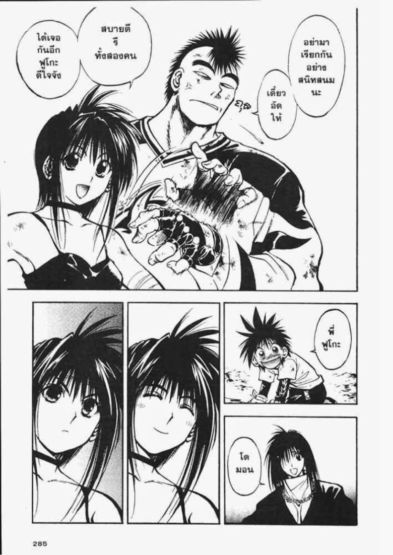 อ่าน Flame of Recca เปลวฟ้าผ่าปฐพี