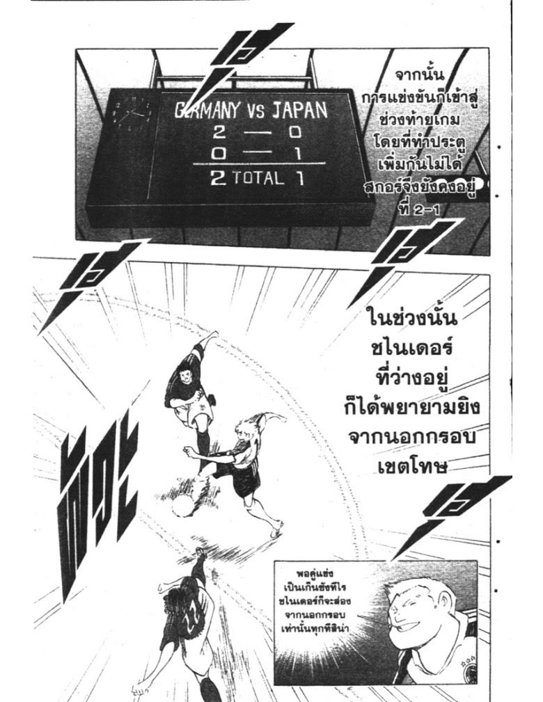 อ่าน Captain Tsubasa: Golden-23