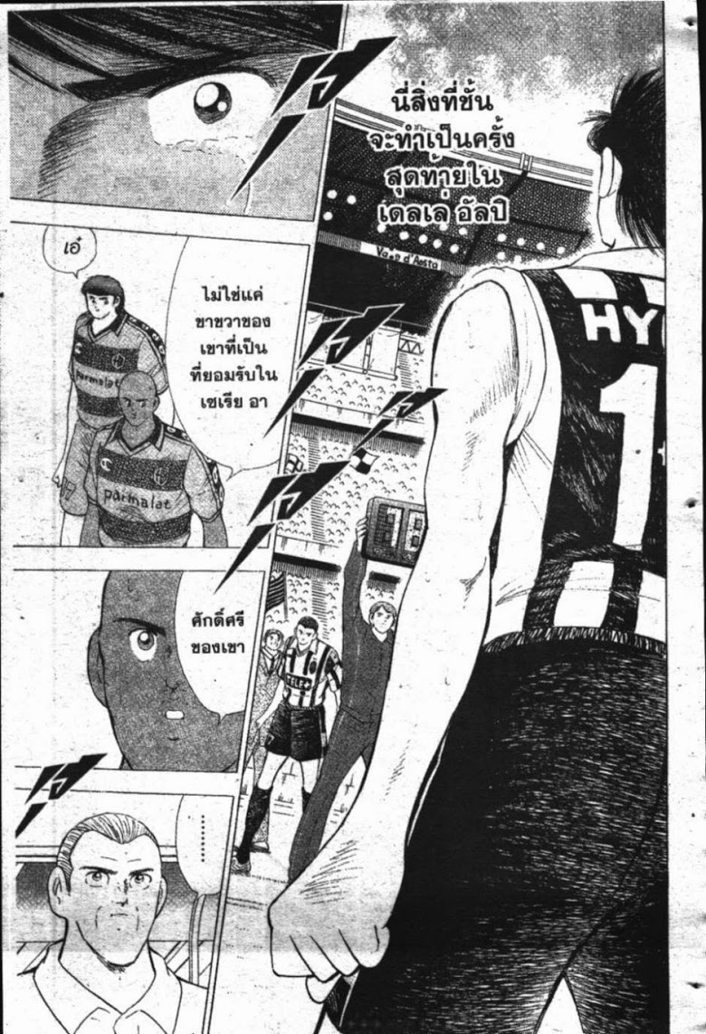 à¸­à¹ˆà¸²à¸™ Captain Tsubasa: Road to 2002