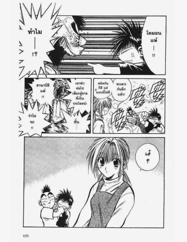 อ่าน Flame of Recca เปลวฟ้าผ่าปฐพี