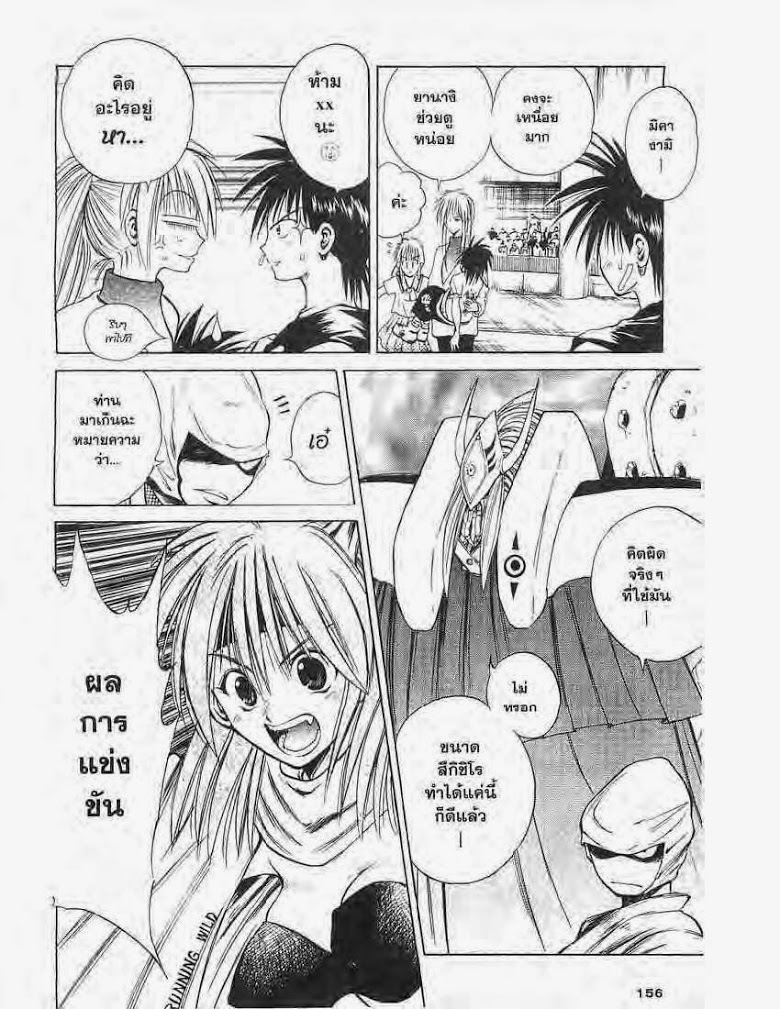 อ่าน Flame of Recca เปลวฟ้าผ่าปฐพี