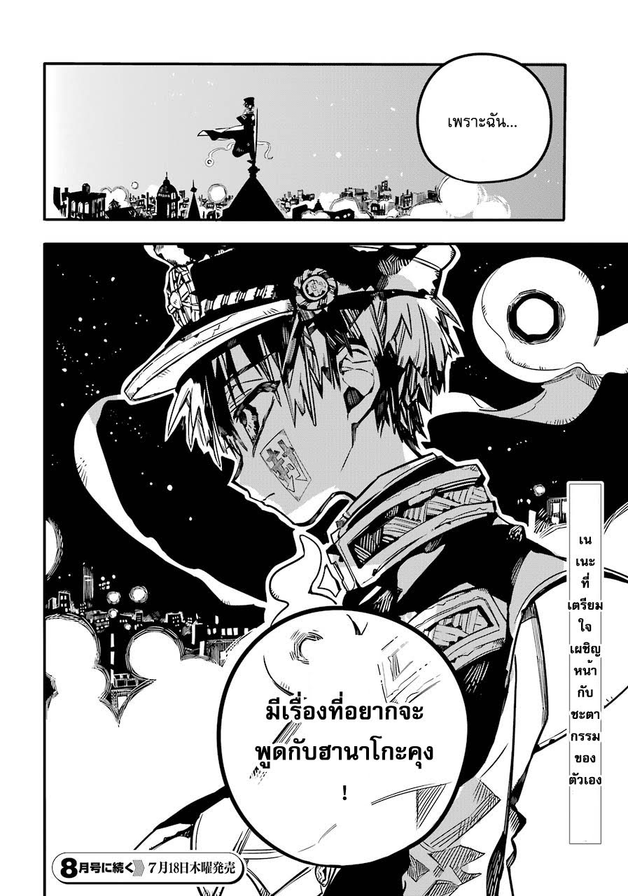 อ่าน Jibaku Shounen Hanako-kun