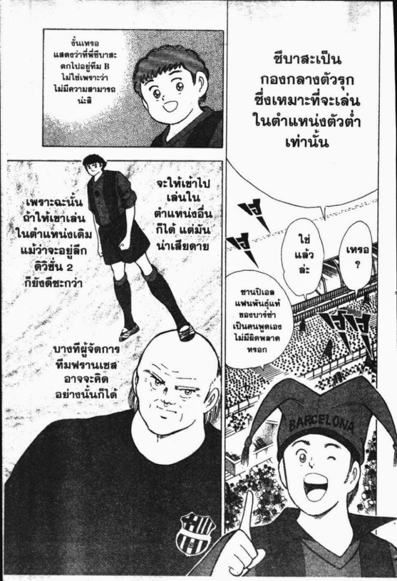 à¸­à¹ˆà¸²à¸™ Captain Tsubasa: Road to 2002