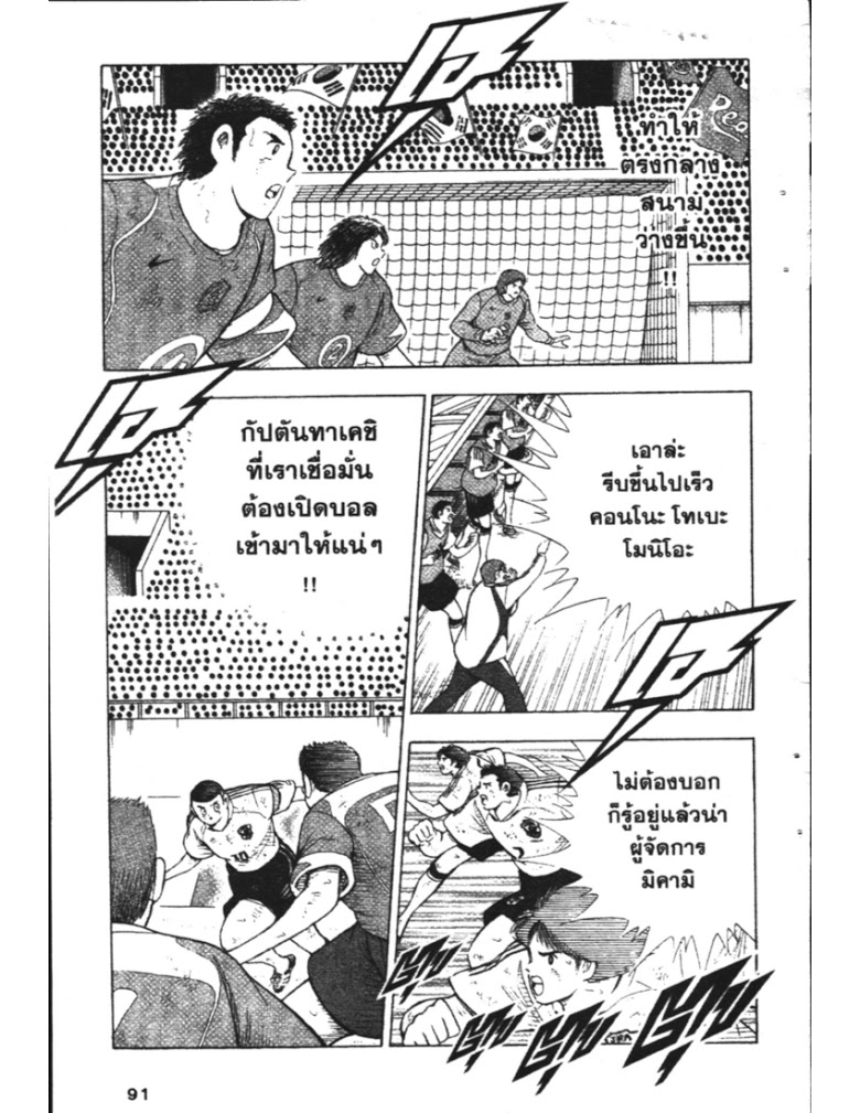 อ่าน Captain Tsubasa: Golden-23