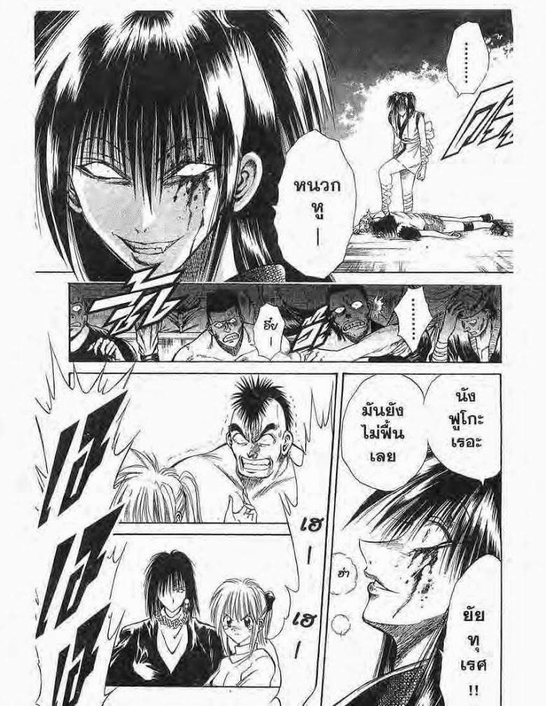 อ่าน Flame of Recca เปลวฟ้าผ่าปฐพี