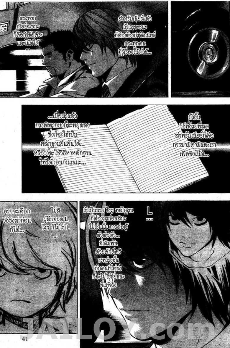 อ่าน Death Note