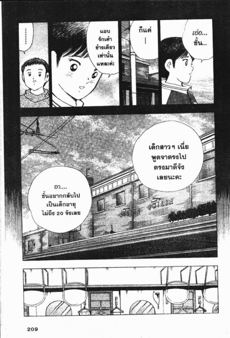 à¸­à¹ˆà¸²à¸™ Captain Tsubasa: Road to 2002