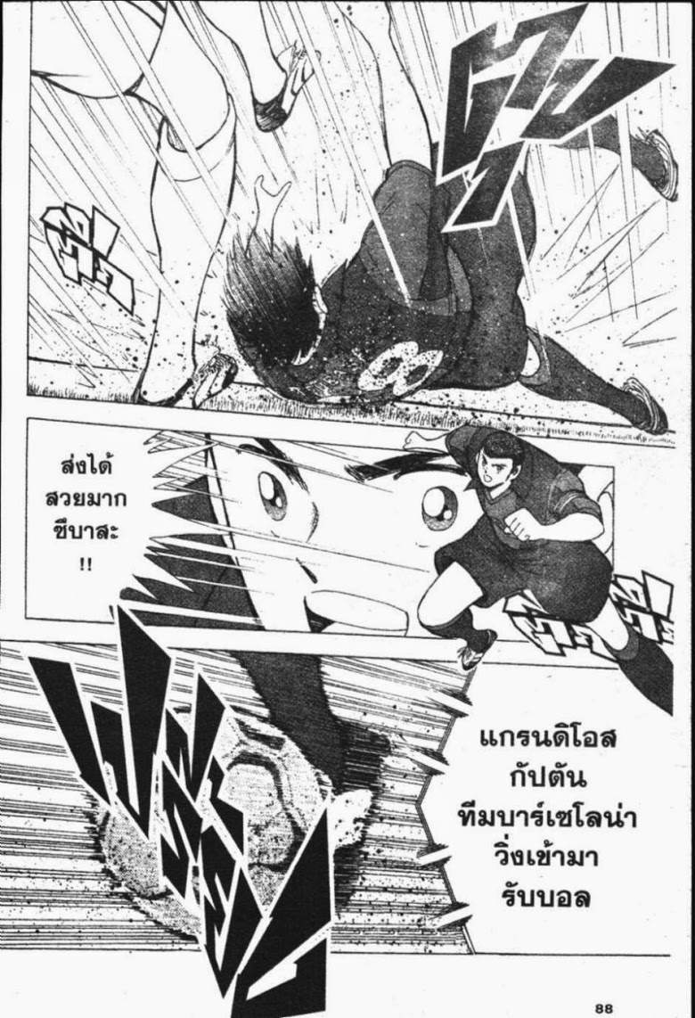 à¸­à¹ˆà¸²à¸™ Captain Tsubasa: Road to 2002