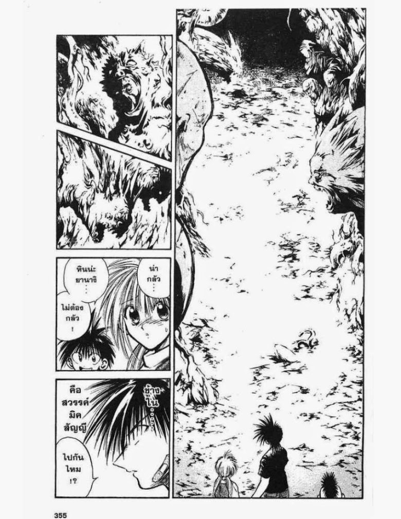 อ่าน Flame of Recca เปลวฟ้าผ่าปฐพี