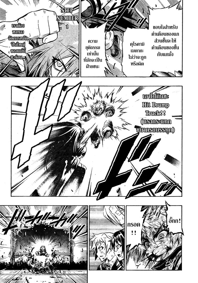 อ่าน Medaka Box