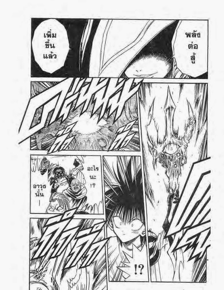 อ่าน Flame of Recca เปลวฟ้าผ่าปฐพี