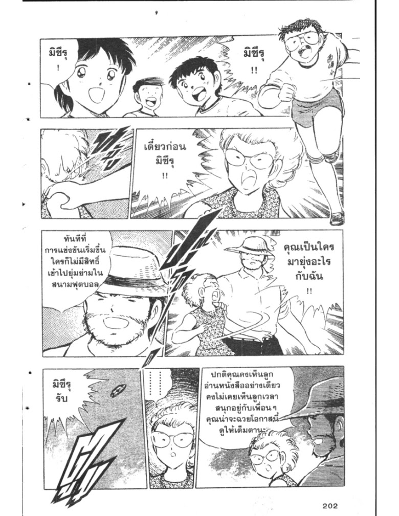 อ่าน Captain Tsubasa: Golden-23