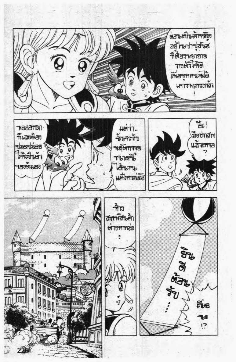 อ่าน Dragon Quest: Dai no Daibouken