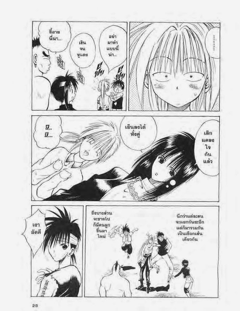 อ่าน Flame of Recca เปลวฟ้าผ่าปฐพี