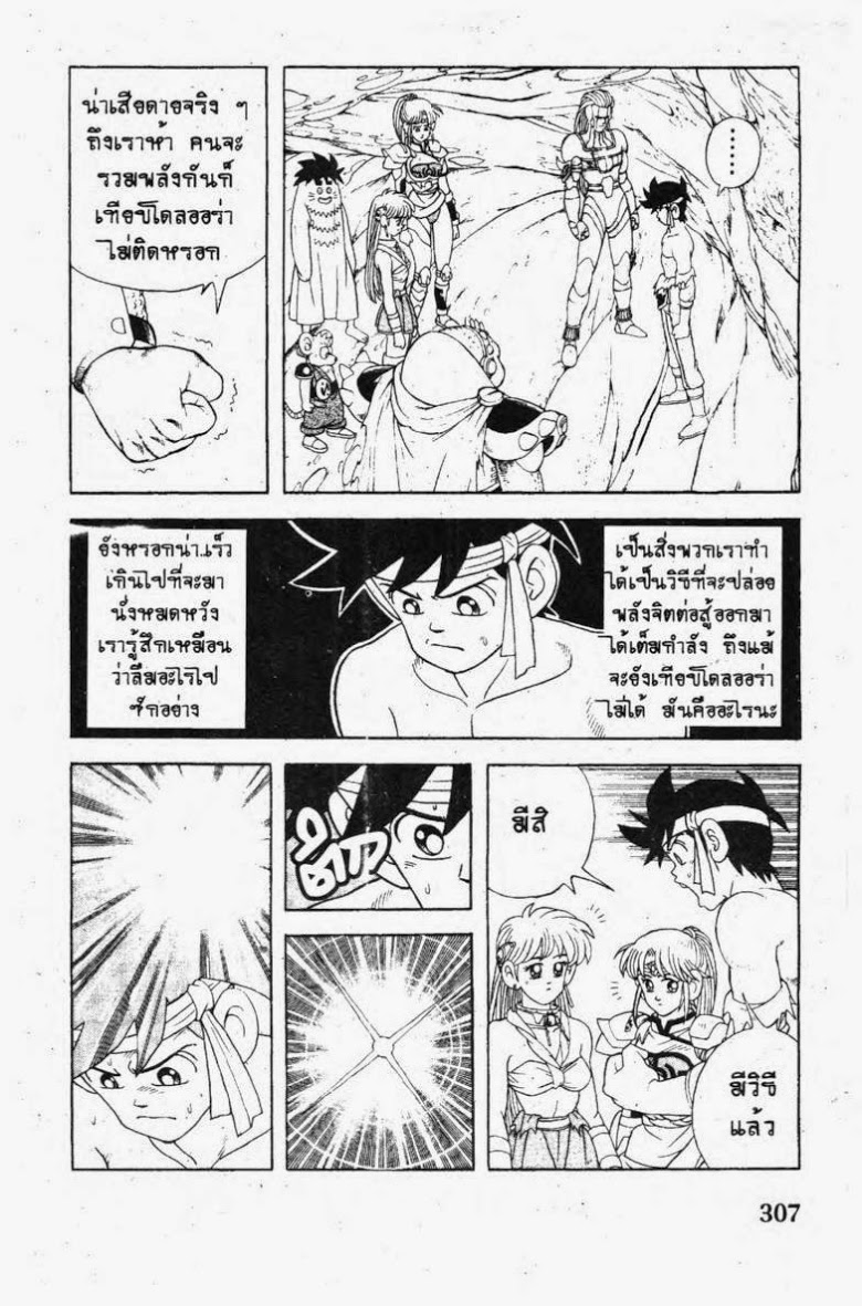 อ่าน Dragon Quest: Dai no Daibouken