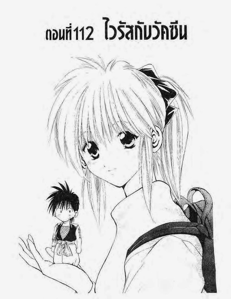 อ่าน Flame of Recca เปลวฟ้าผ่าปฐพี