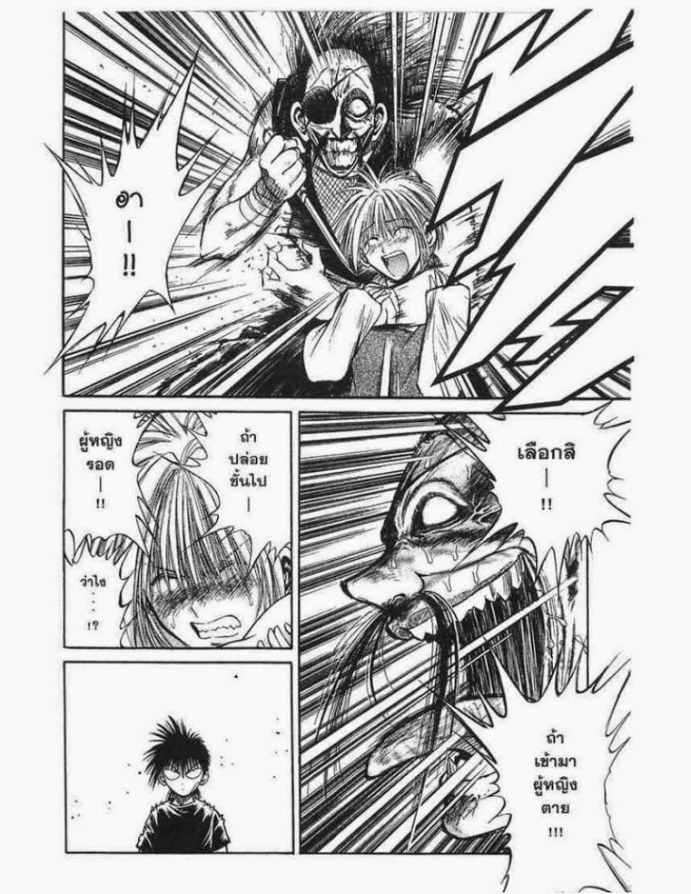 อ่าน Flame of Recca เปลวฟ้าผ่าปฐพี