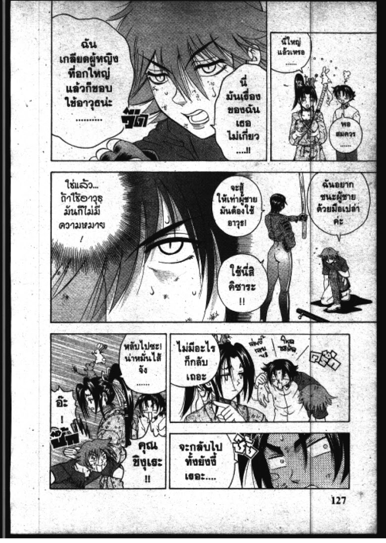 อ่าน Shijou Saikyou no Deshi Kenichi