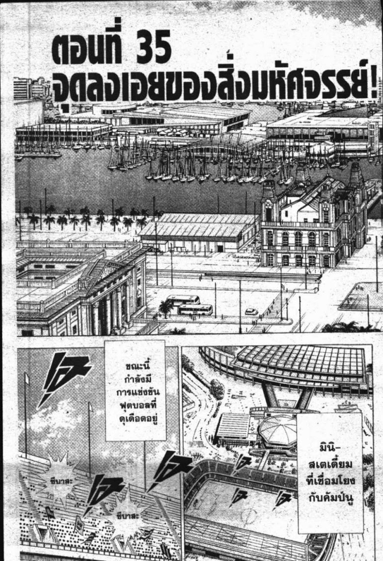 à¸­à¹ˆà¸²à¸™ Captain Tsubasa: Road to 2002