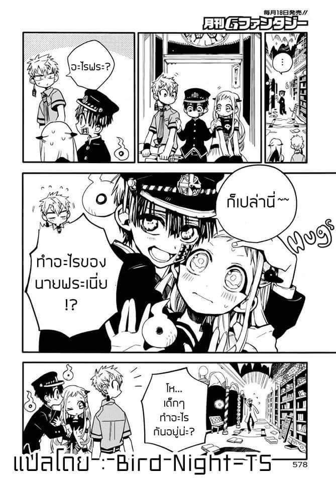 อ่าน Jibaku Shounen Hanako-kun