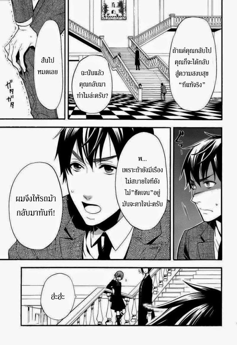 อ่าน Kuroshitsuji