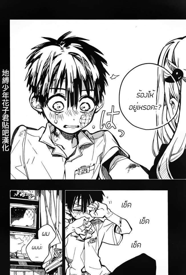 อ่าน Jibaku Shounen Hanako-kun