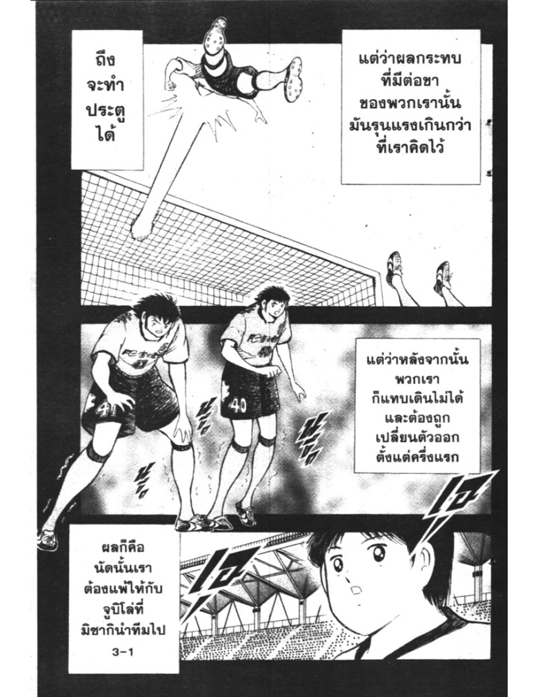 อ่าน Captain Tsubasa: Golden-23