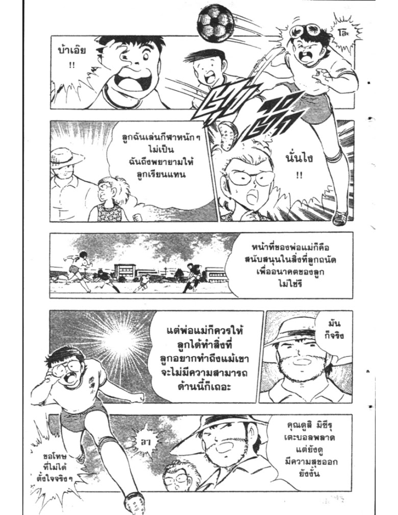 อ่าน Captain Tsubasa: Golden-23