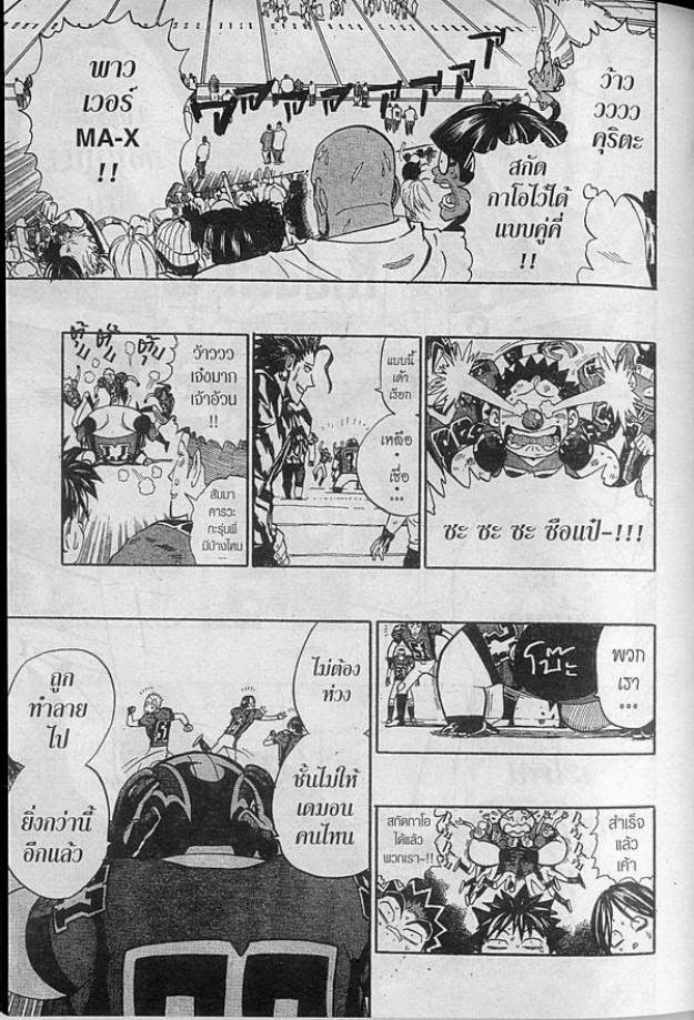 อ่าน eyeshield 21