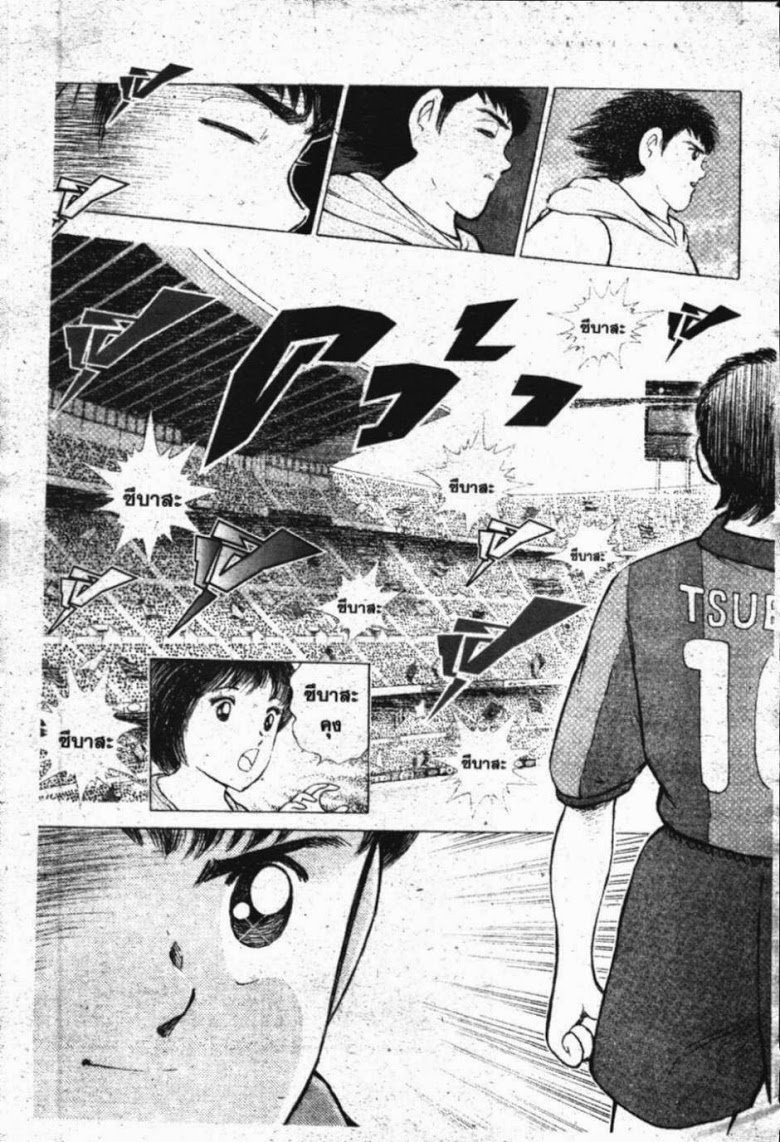 à¸­à¹ˆà¸²à¸™ Captain Tsubasa: Road to 2002