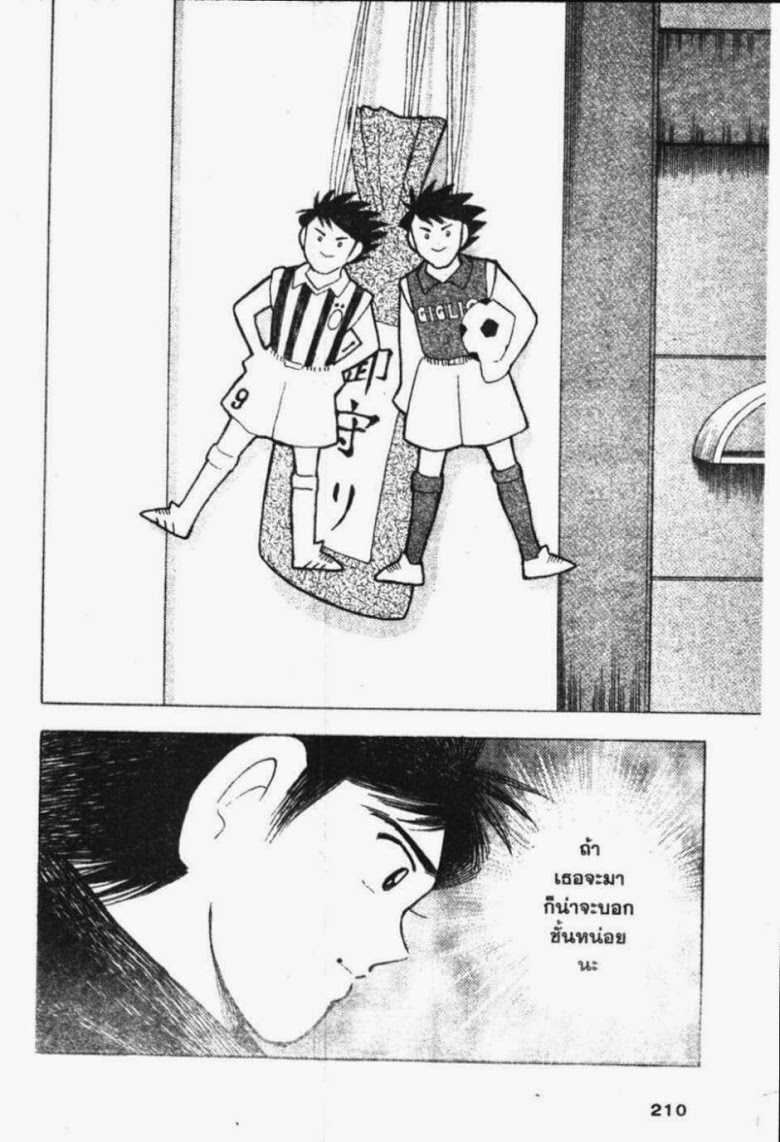 à¸­à¹ˆà¸²à¸™ Captain Tsubasa: Road to 2002