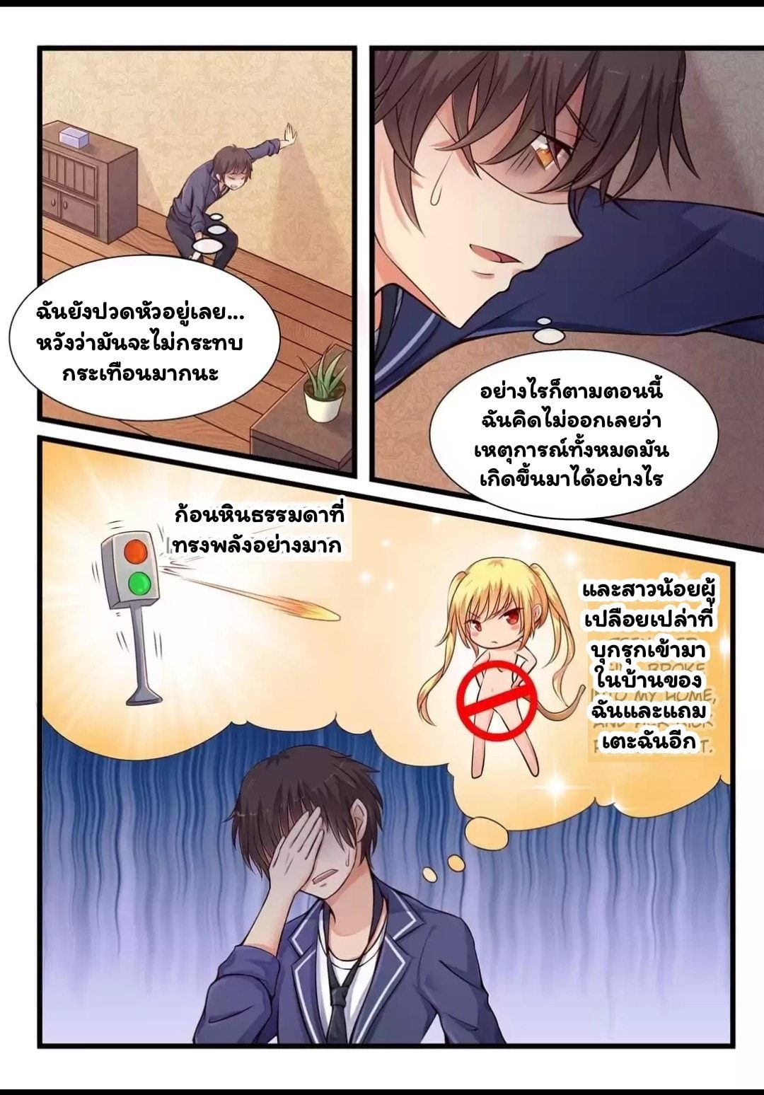 อ่าน I'm Not A Monk