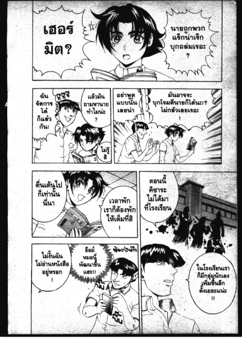 อ่าน Shijou Saikyou no Deshi Kenichi