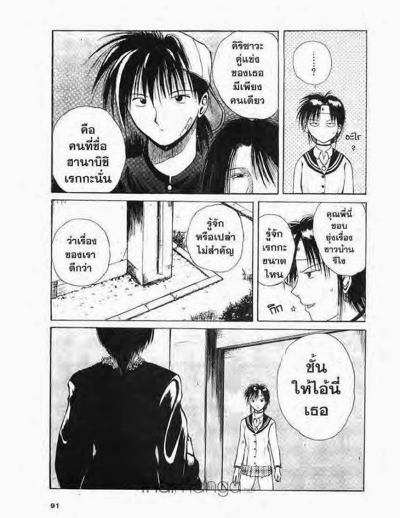 อ่าน Flame of Recca เปลวฟ้าผ่าปฐพี