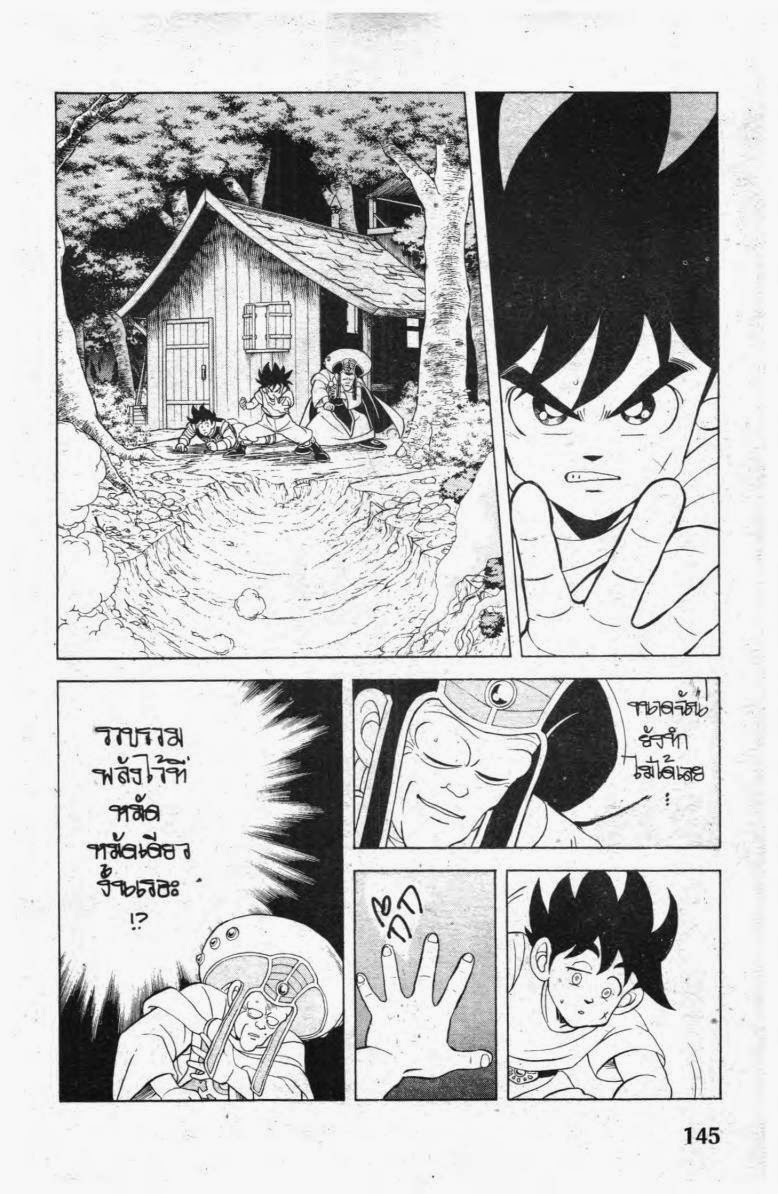 อ่าน Dragon Quest: Dai no Daibouken