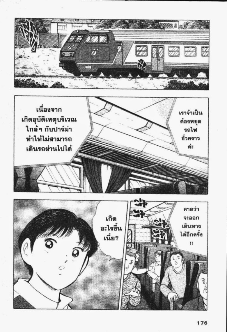 à¸­à¹ˆà¸²à¸™ Captain Tsubasa: Road to 2002