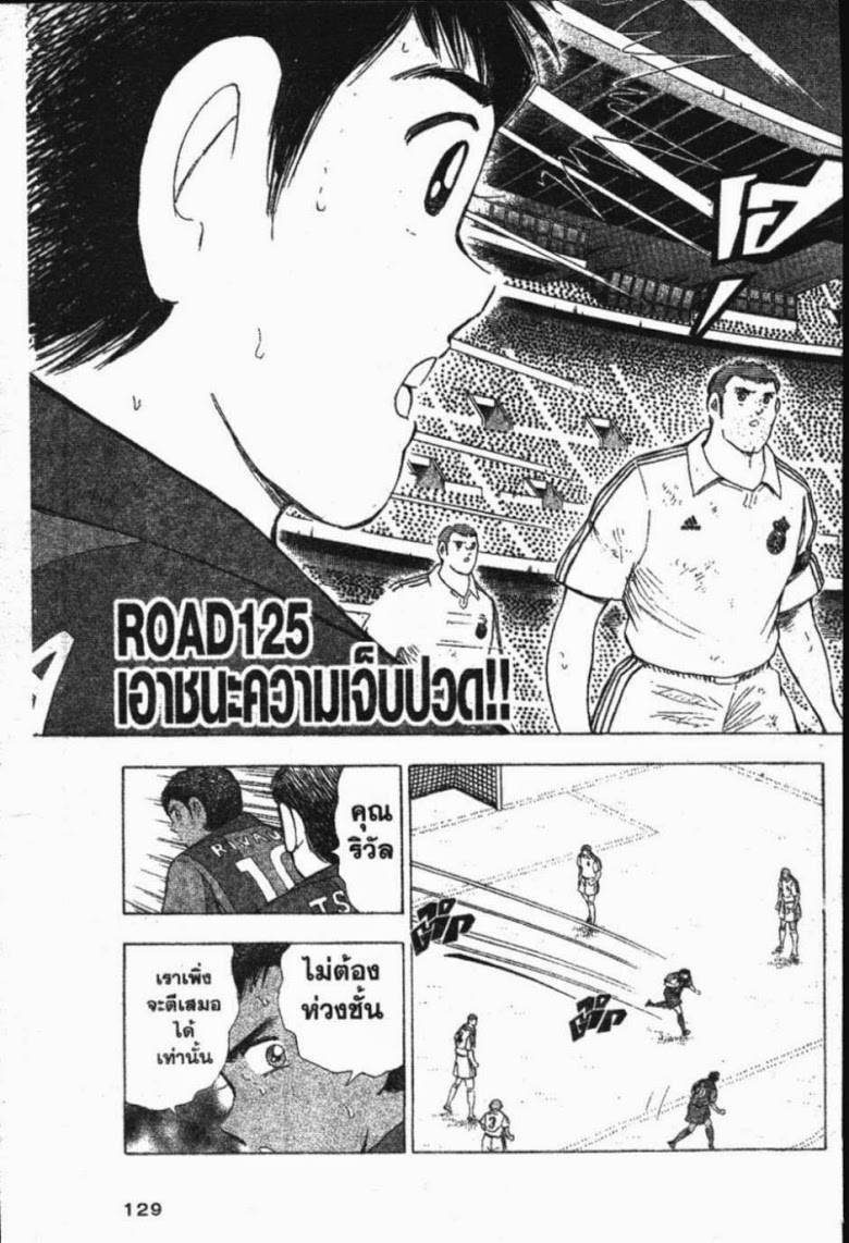 à¸­à¹ˆà¸²à¸™ Captain Tsubasa: Road to 2002