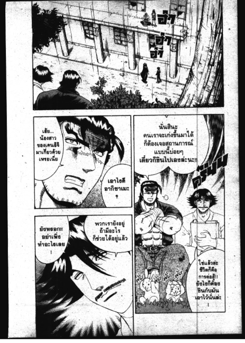 อ่าน Shijou Saikyou no Deshi Kenichi