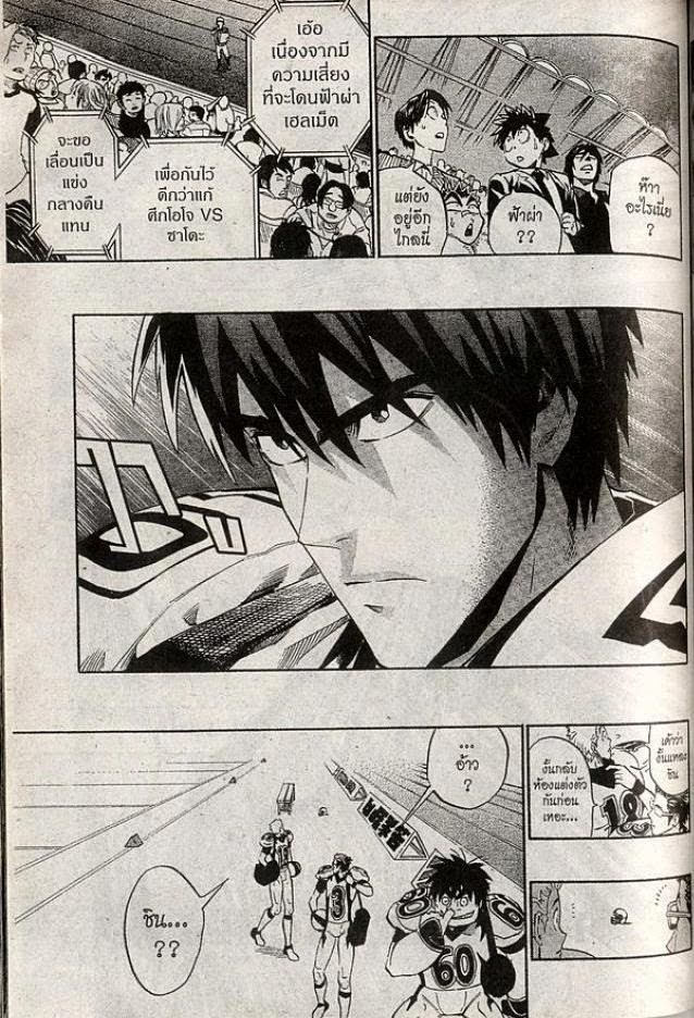 อ่าน eyeshield 21