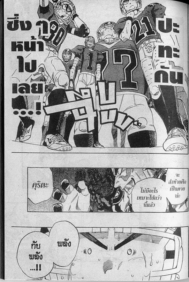 อ่าน eyeshield 21