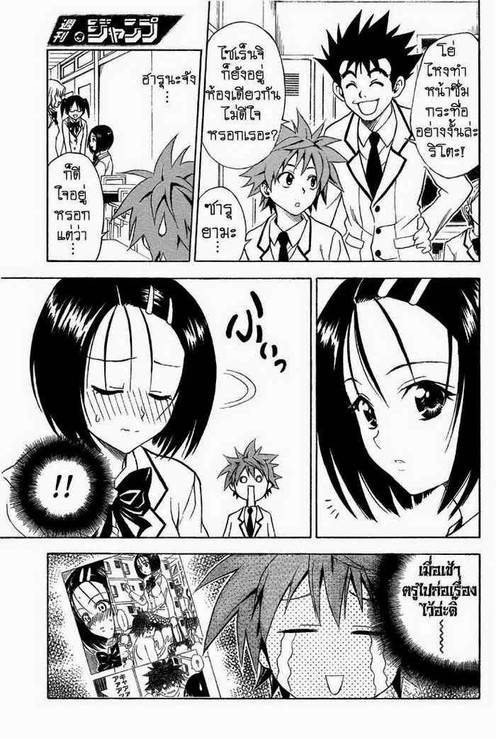 To LOVE-Ru