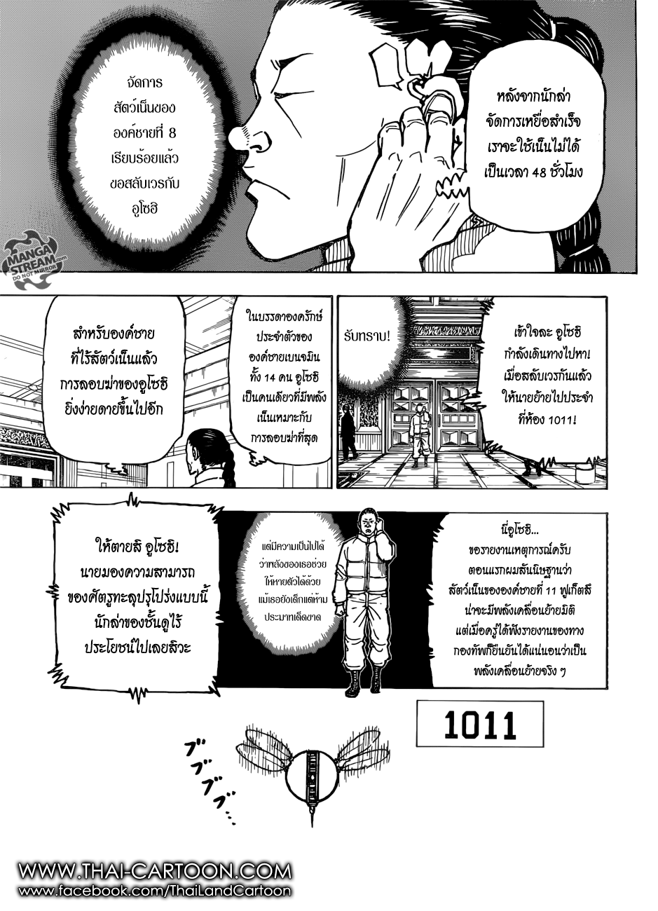 อ่าน Hunter x Hunter