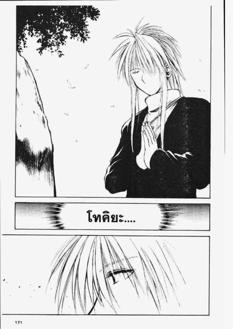 อ่าน Flame of Recca เปลวฟ้าผ่าปฐพี