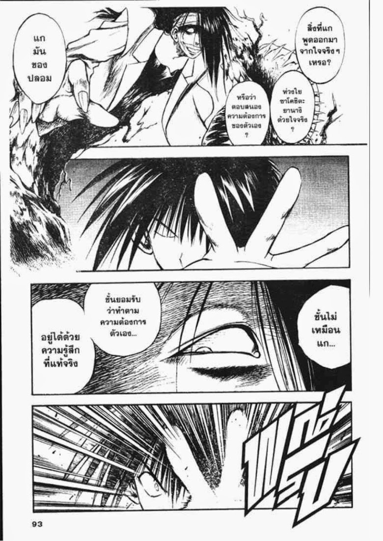 อ่าน Flame of Recca เปลวฟ้าผ่าปฐพี